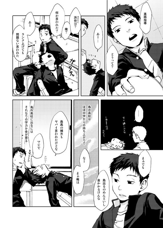 Gay Brownhair Tsukumo Gou - Saigo no Sangatsu Gapes Gaping Asshole - Page 7