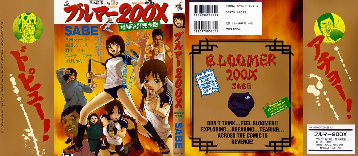 Plumper Bloomers 200X Zouho Kaitei Kanzenban Black Dick - Page 2