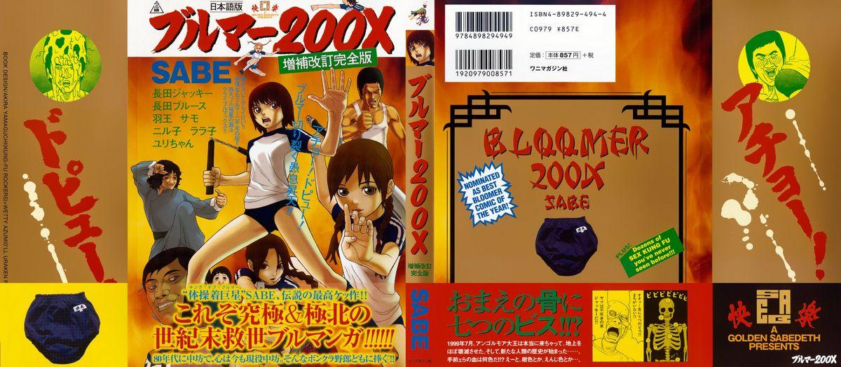 Bloomers 200X Zouho Kaitei Kanzenban 2