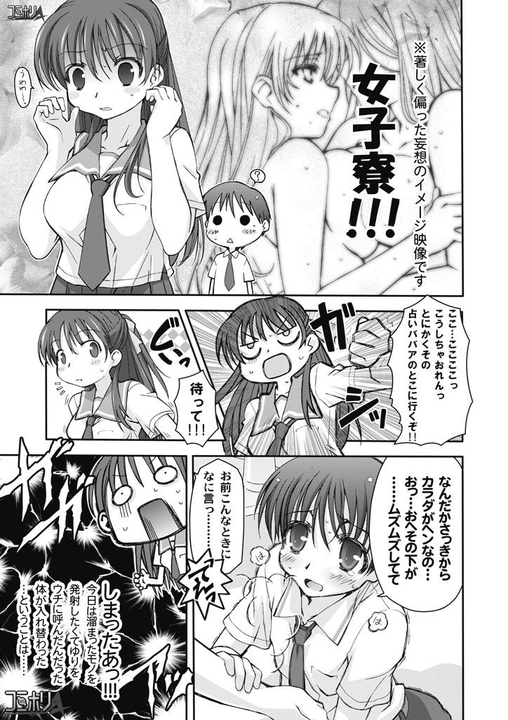 Clitoris Watashi no Kare wa Onnanoko!? Bunda - Page 5