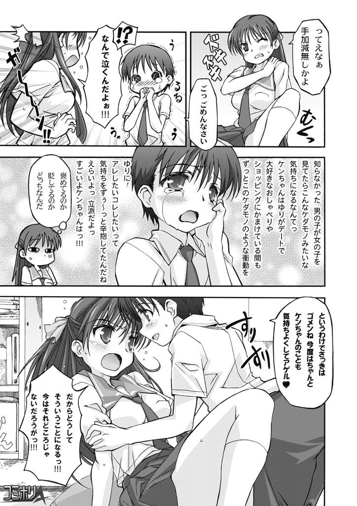 Milf Sex Watashi no Kare wa Onnanoko!? Hot - Page 7