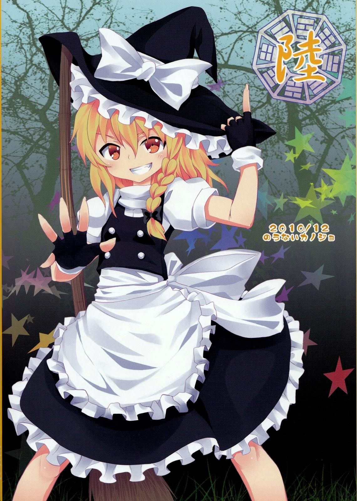 Kirisame Marisa no Yuuutsu | The Melancholy of Marisa Kirisame 33