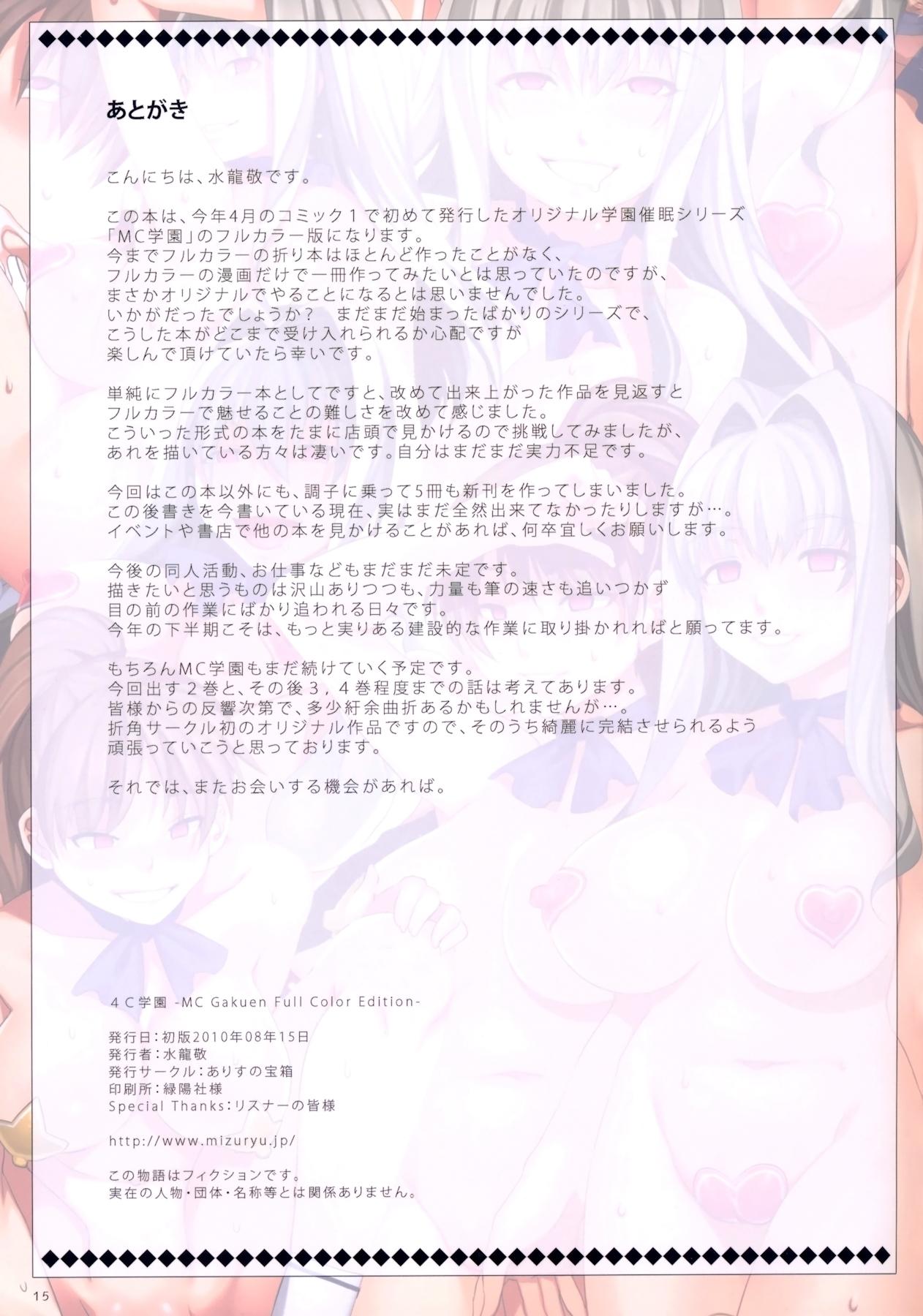(C78) [Alice no Takarabako (Mizuryu Kei)] 4C Gakuen - MC Gakuen Full Color Edition | MC High Fourth Period - High Colour Edition [English] [LittleWhiteButterflies] [Decensored] 14