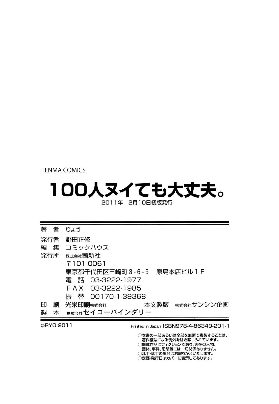 100 Nin Nuitemo Daijoubu. 212