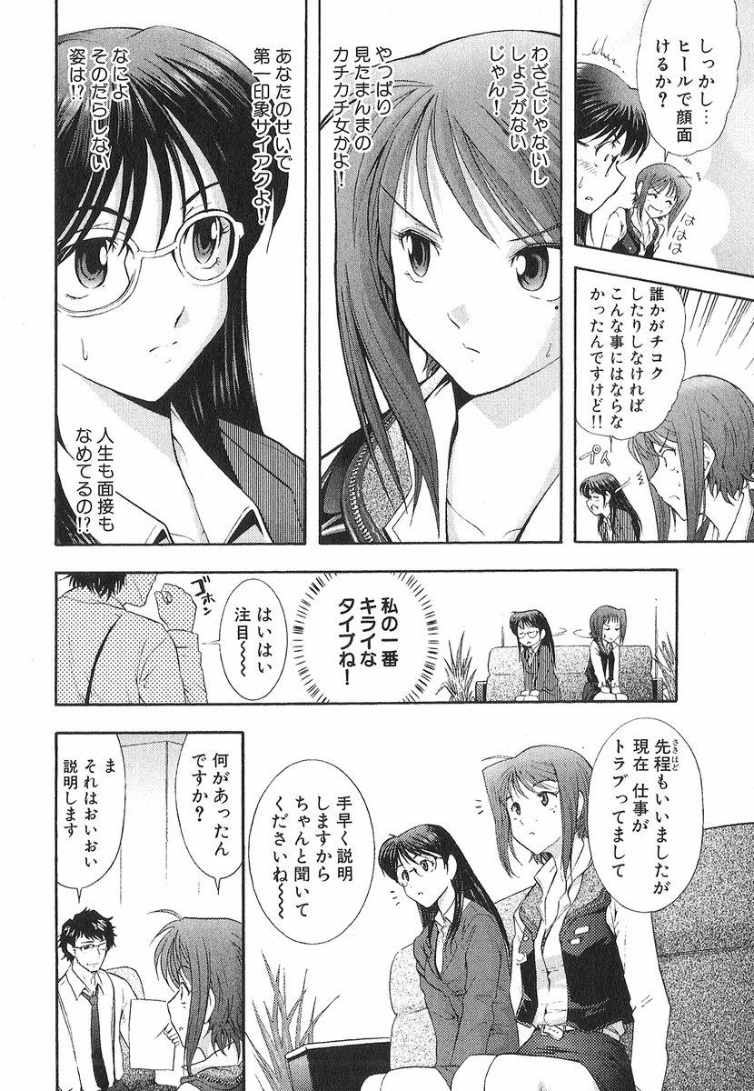 Boyfriend Neko Neko Punch! From - Page 9