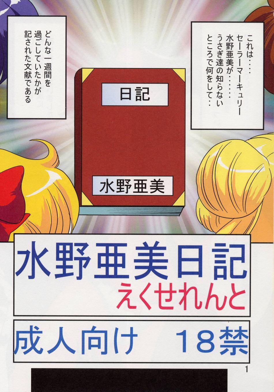 Amigos Mizuno Ami Nikki Excellent - Sailor moon Casada - Page 2