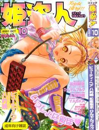 Comic Hime Dorobou 2001-10 0