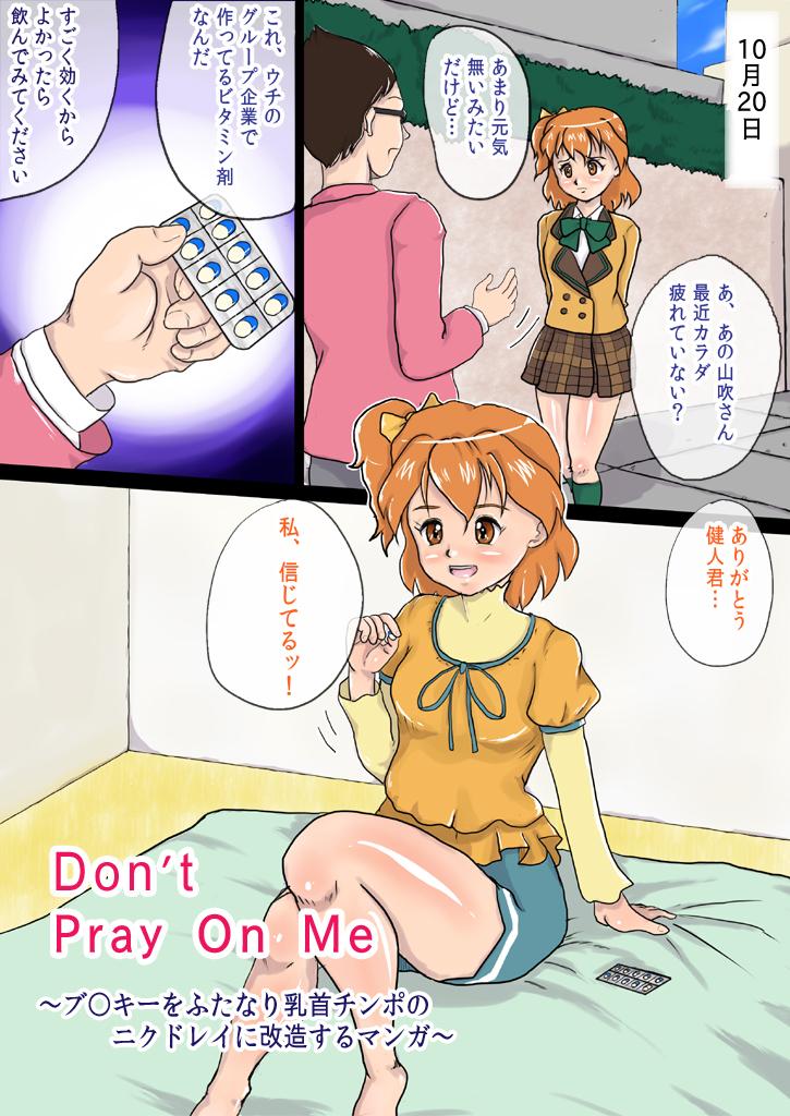 Fit Don't Pray On Me - Fresh precure Realamateur - Picture 1