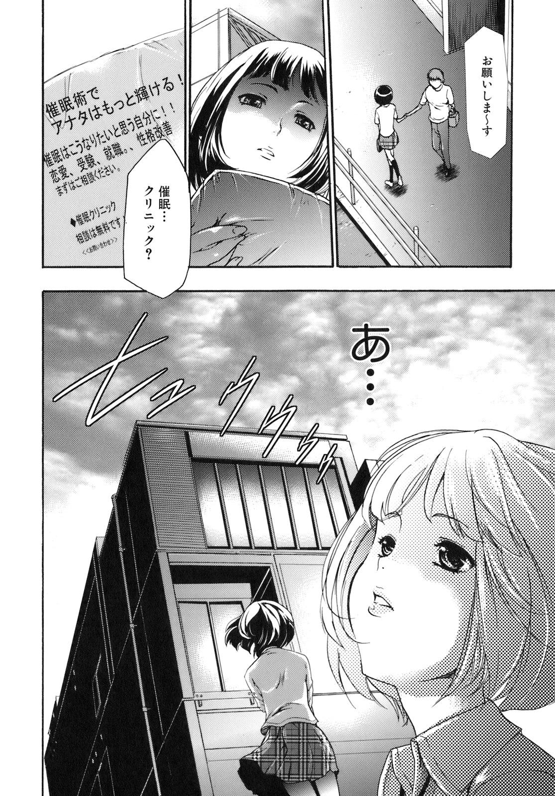 Saiminjutsu de Kanojo o Midara ni Suru Houhou 18