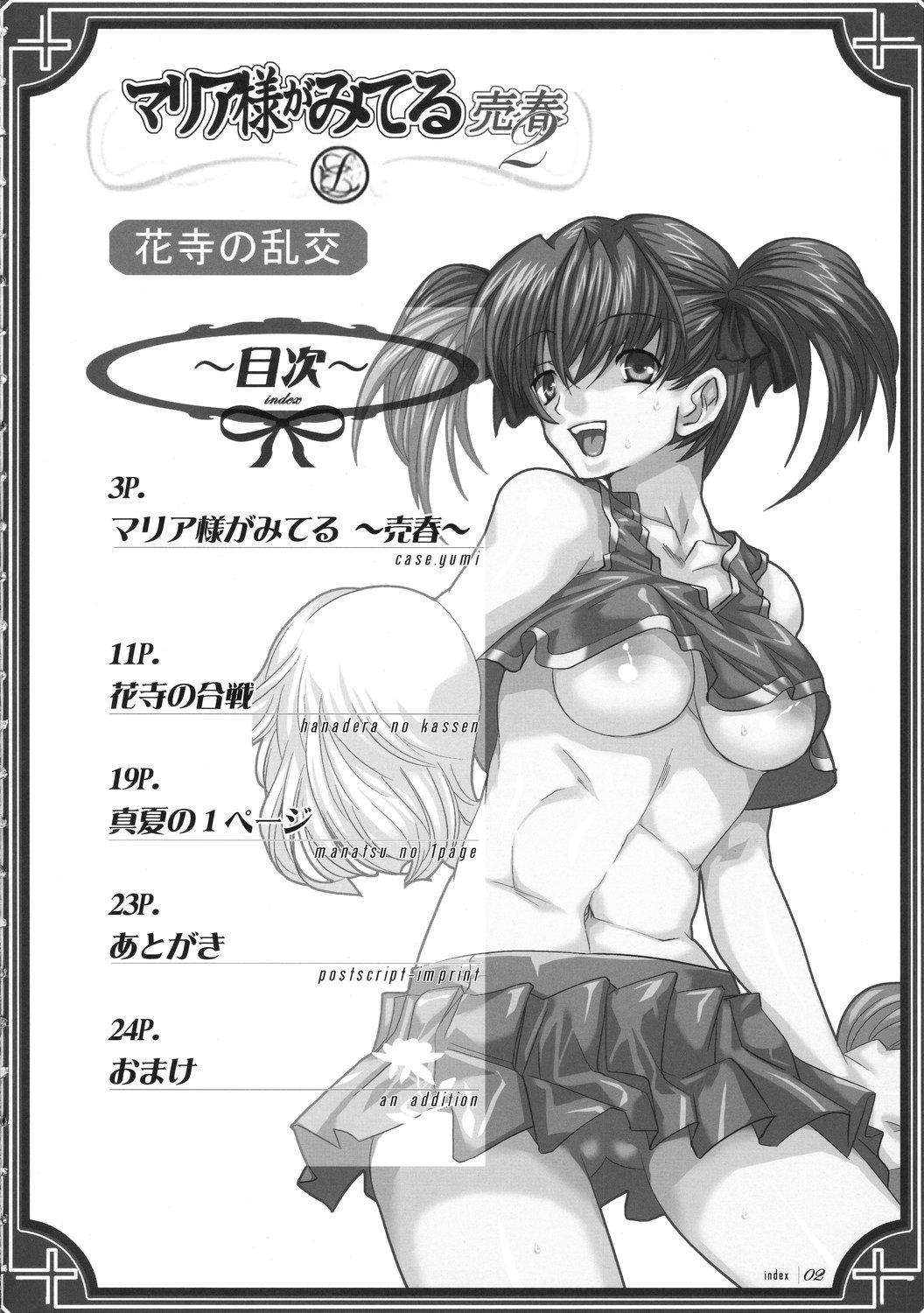 Mature Woman (C69) [Alice no Takarabako (Mizuryu Kei)] Maria-sama ga Miteru -Baishun- 2 Hanadera no Rankou (Maria-sama ga Miteru) - Maria-sama ga miteru Nude - Page 3