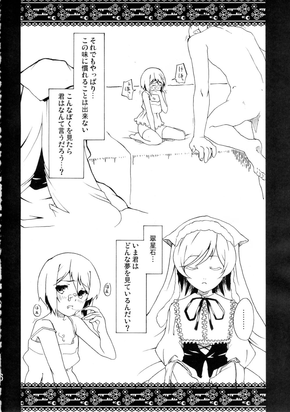 Sloppy Blow Job VooDoo Dool - Rozen maiden Viet - Page 5