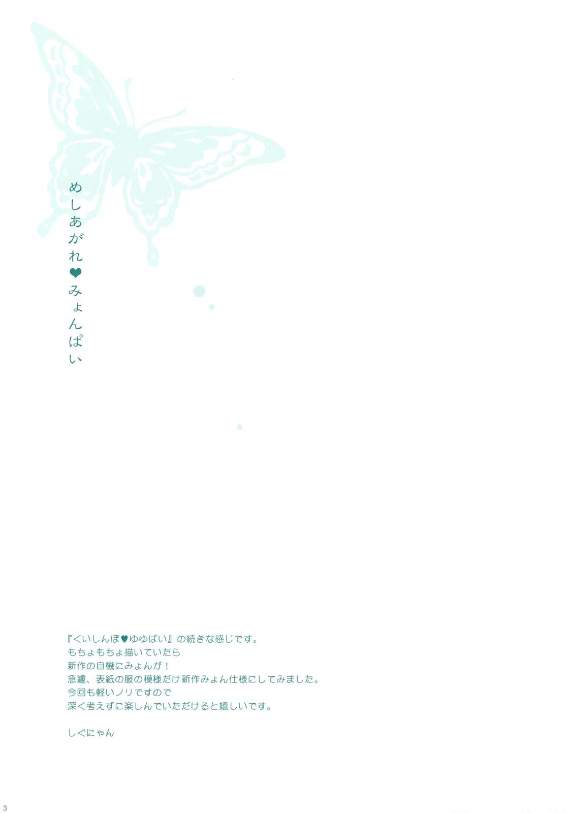 Cheerleader Meshiagare♥Myonpai - Touhou project Lolicon - Page 2