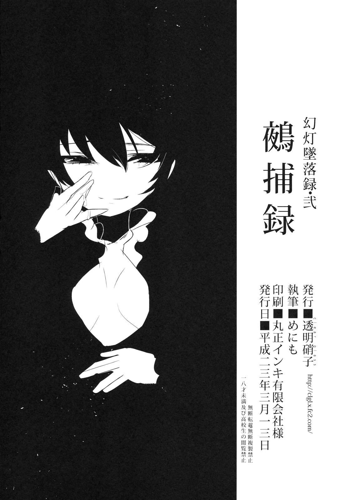 Women Sucking Dick Gentou Tsuirakuroku 2 Nuehoroku - Touhou project Gay Emo - Page 29