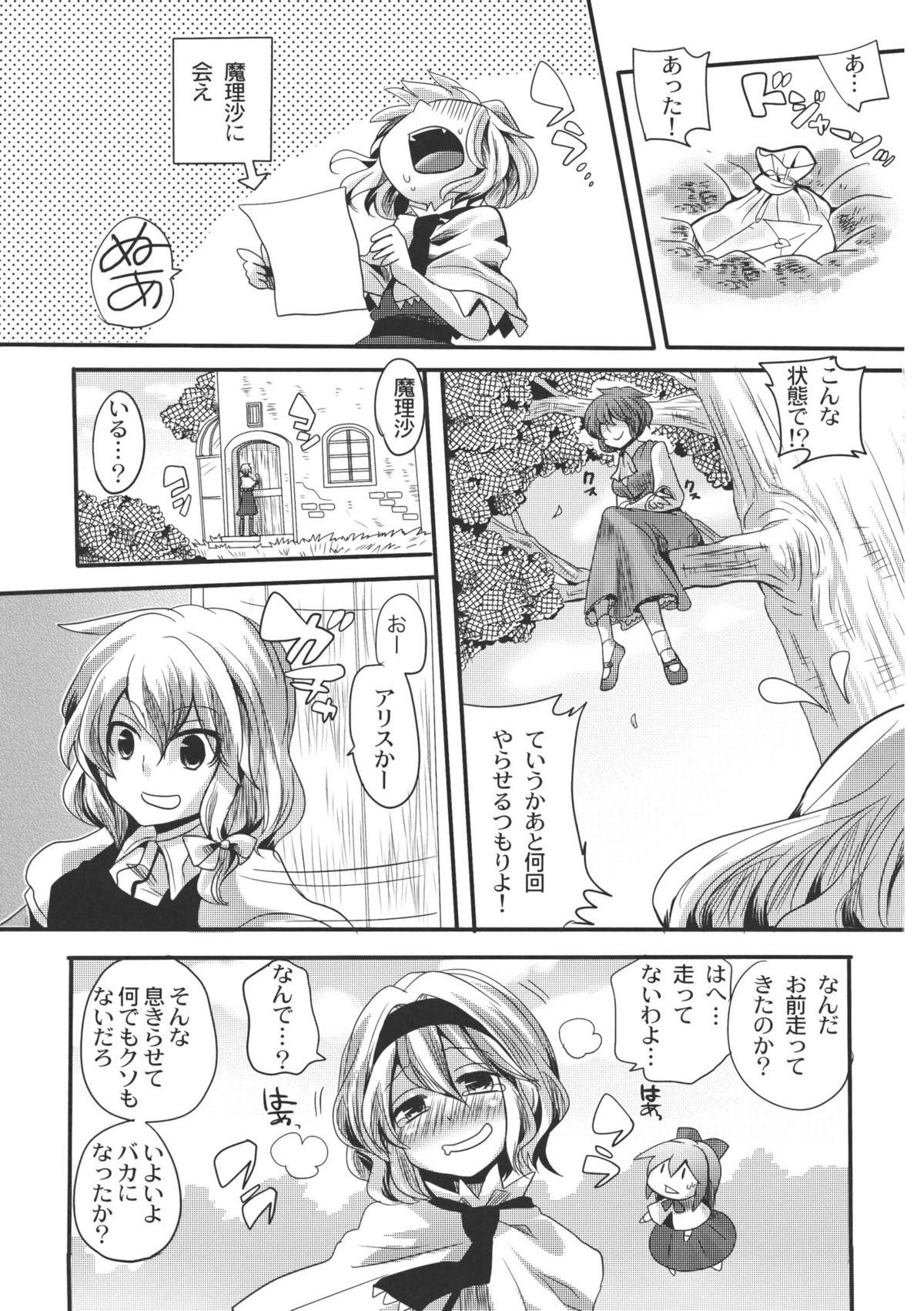 Olderwoman Yuuka ga Do S de Alice ga M de - Touhou project Free Amateur Porn - Page 7