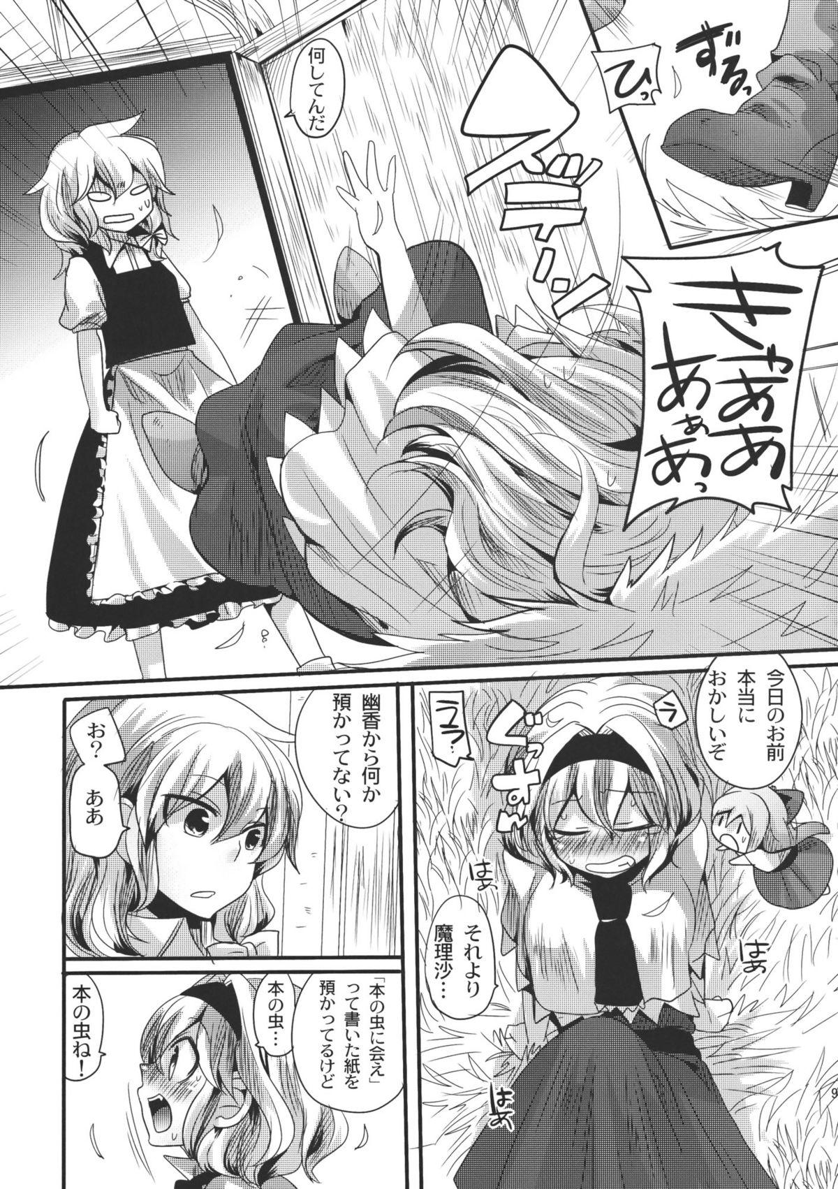 Bangkok Yuuka ga Do S de Alice ga M de - Touhou project Exposed - Page 9