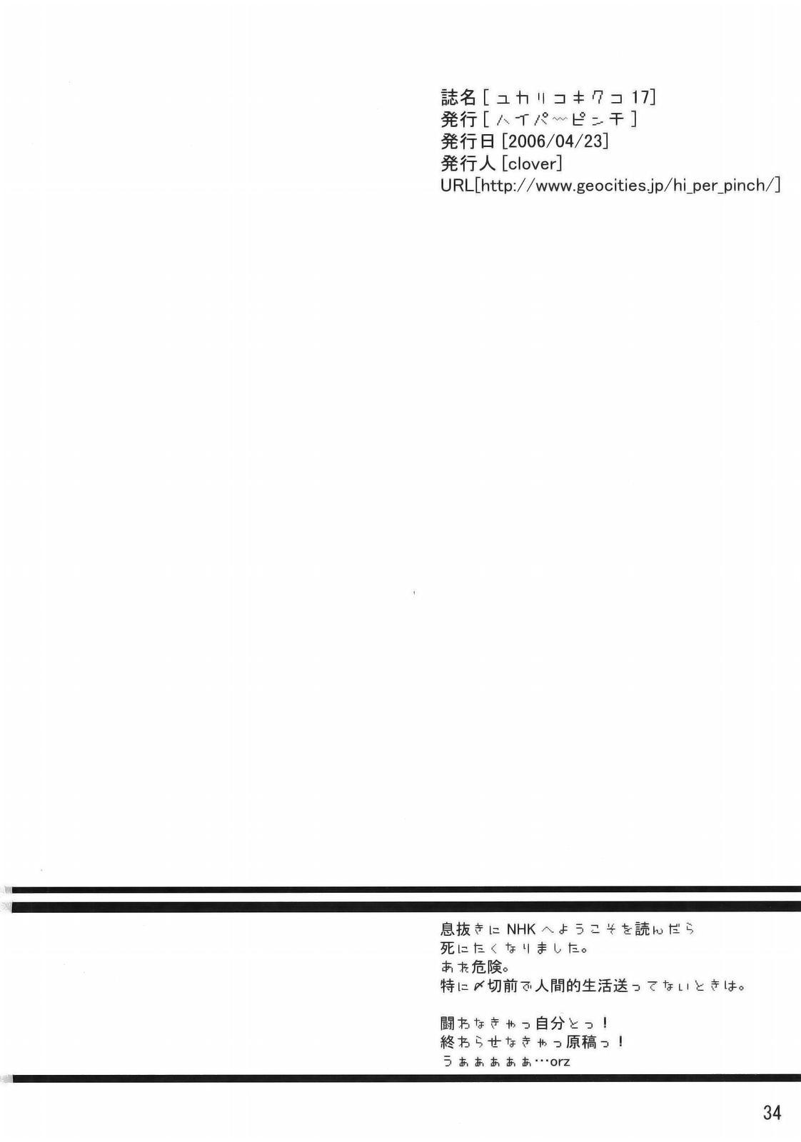 Caseiro Yukariko Kikuko 17 - Mai-otome Amante - Page 33