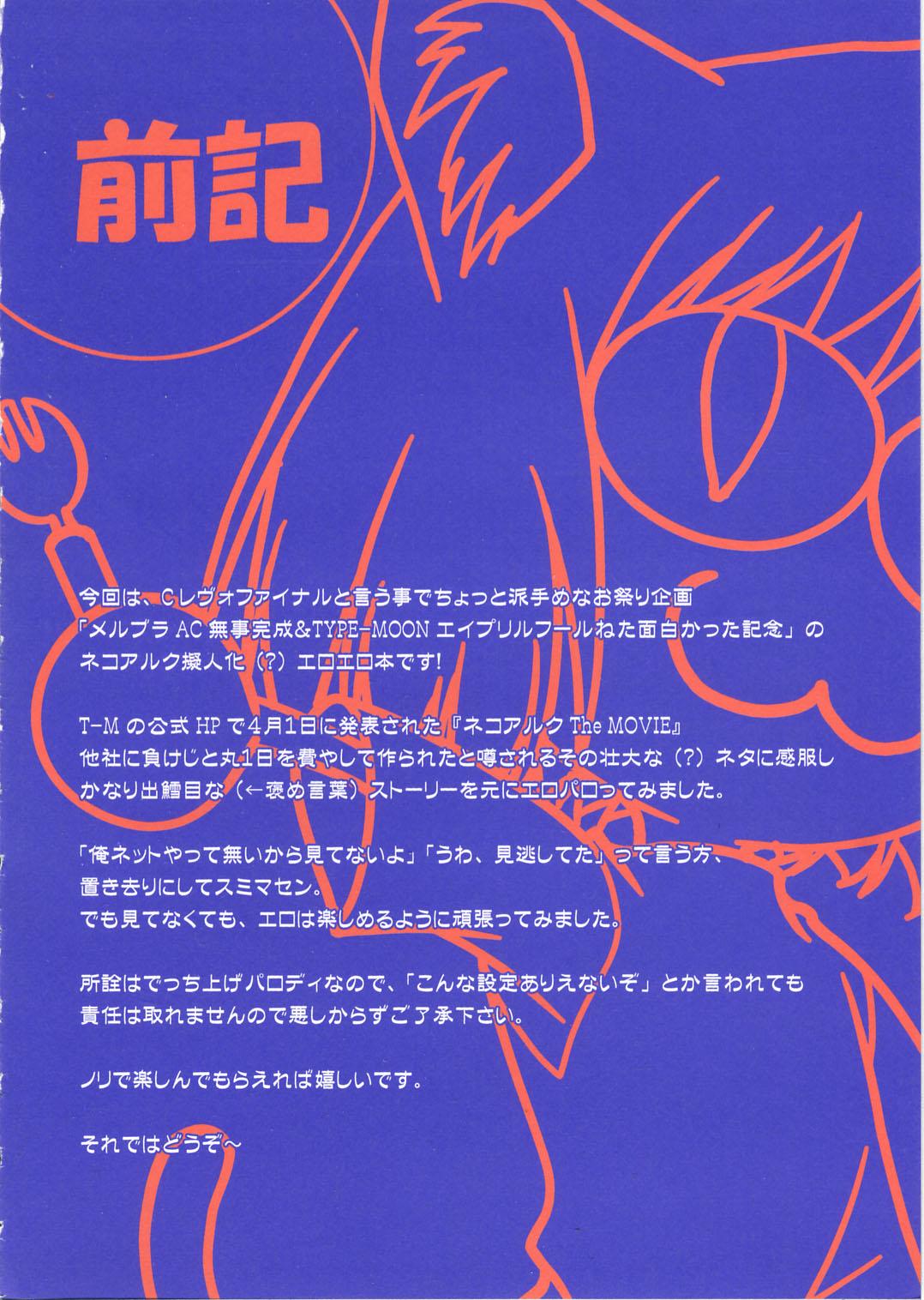(CR37) [Renai Mangaka (Naruse Hirofumi)] NECOARC -THE MOVIE- April Fool o Buttobase!! (Tsukihime) 10