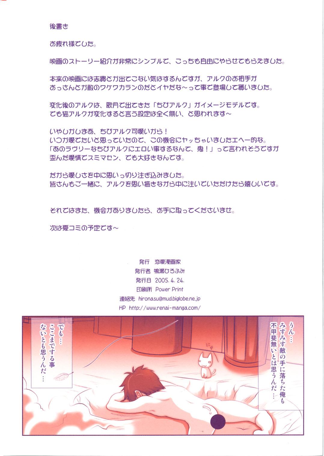 (CR37) [Renai Mangaka (Naruse Hirofumi)] NECOARC -THE MOVIE- April Fool o Buttobase!! (Tsukihime) 24