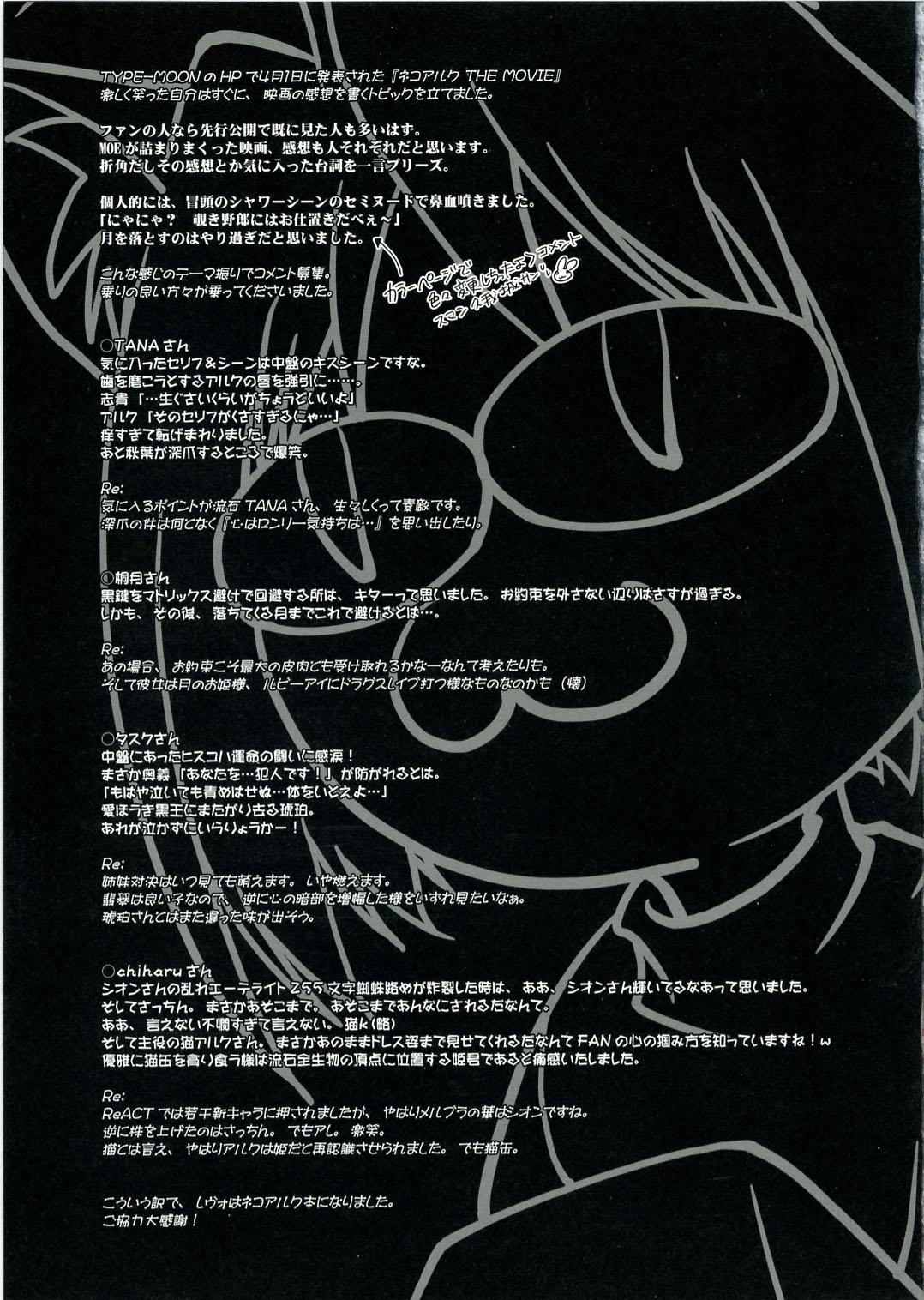 (CR37) [Renai Mangaka (Naruse Hirofumi)] NECOARC -THE MOVIE- April Fool o Buttobase!! (Tsukihime) 5