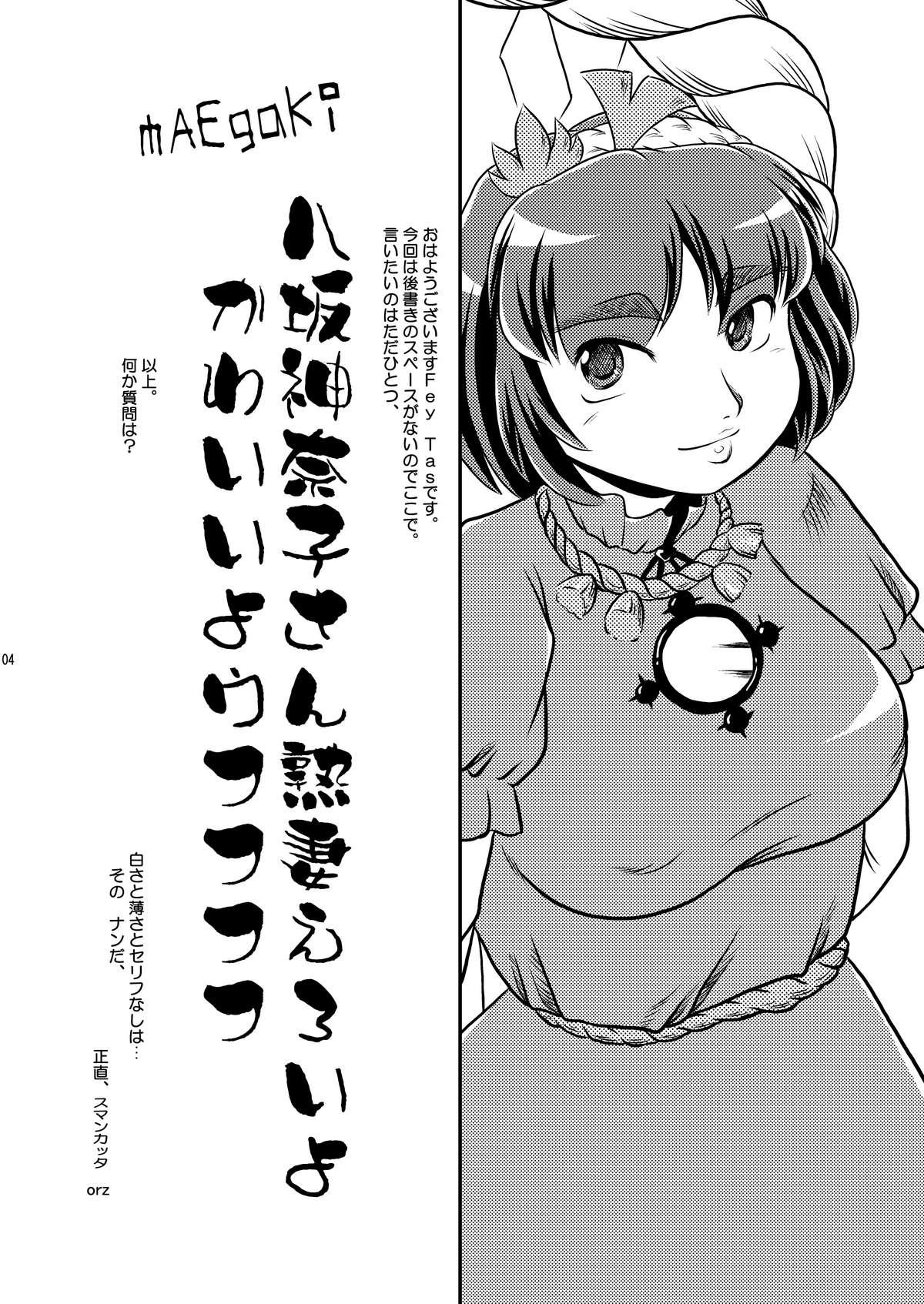 Jock Okusama wa Fuujin-sama❤ - Touhou project Bunda - Page 3