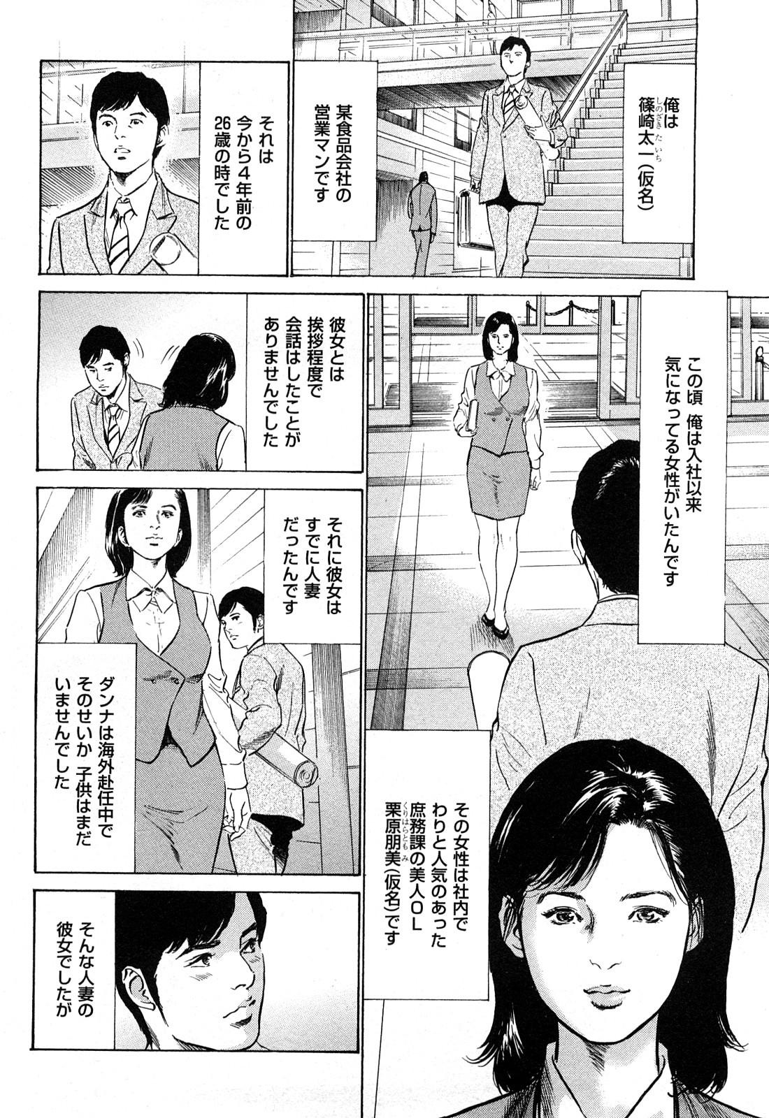 Shin Honto ni Atta H na Taiken 2 86