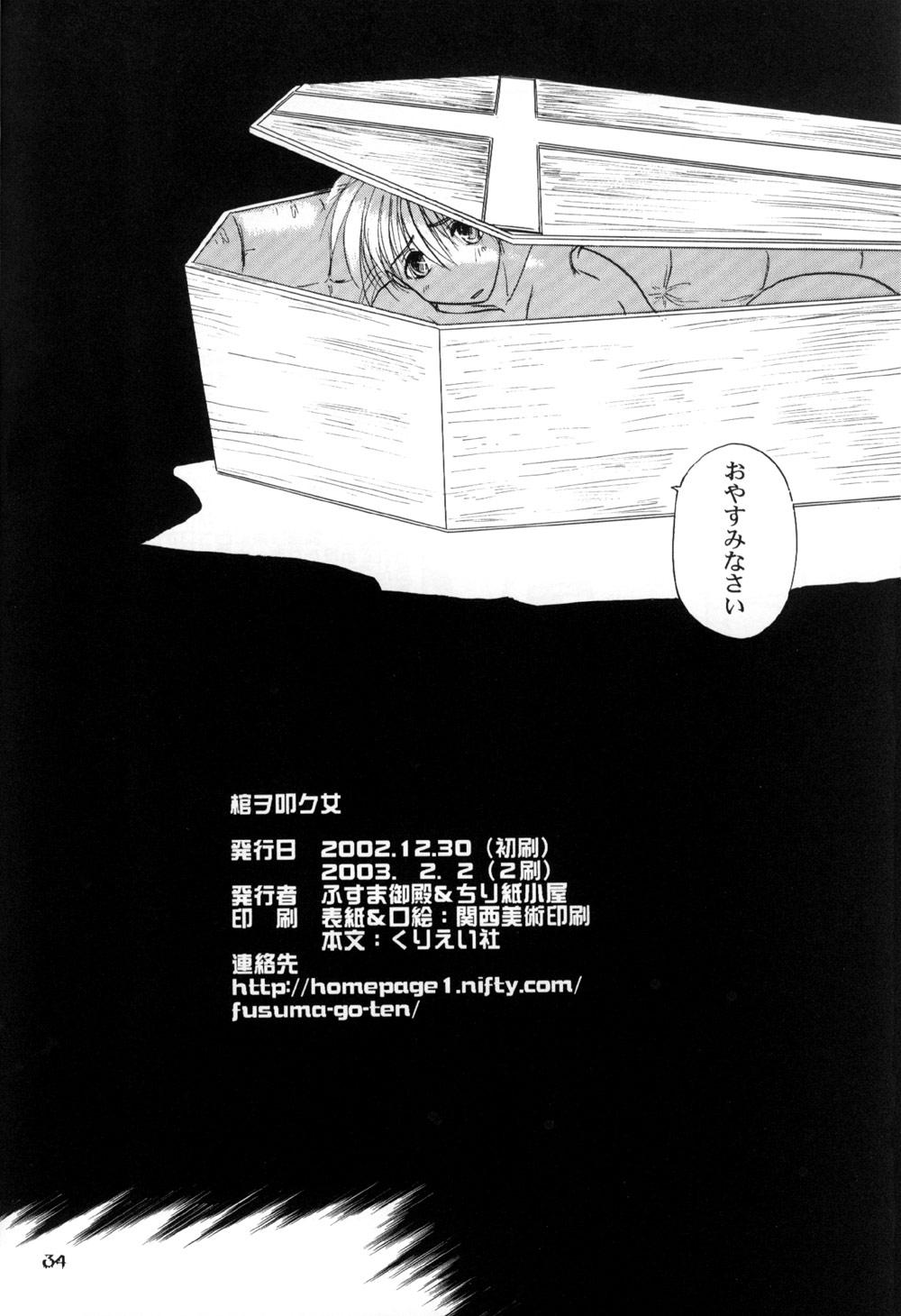 Panty Hitsugi o Tataku Onna - Hellsing Black Cock - Page 36