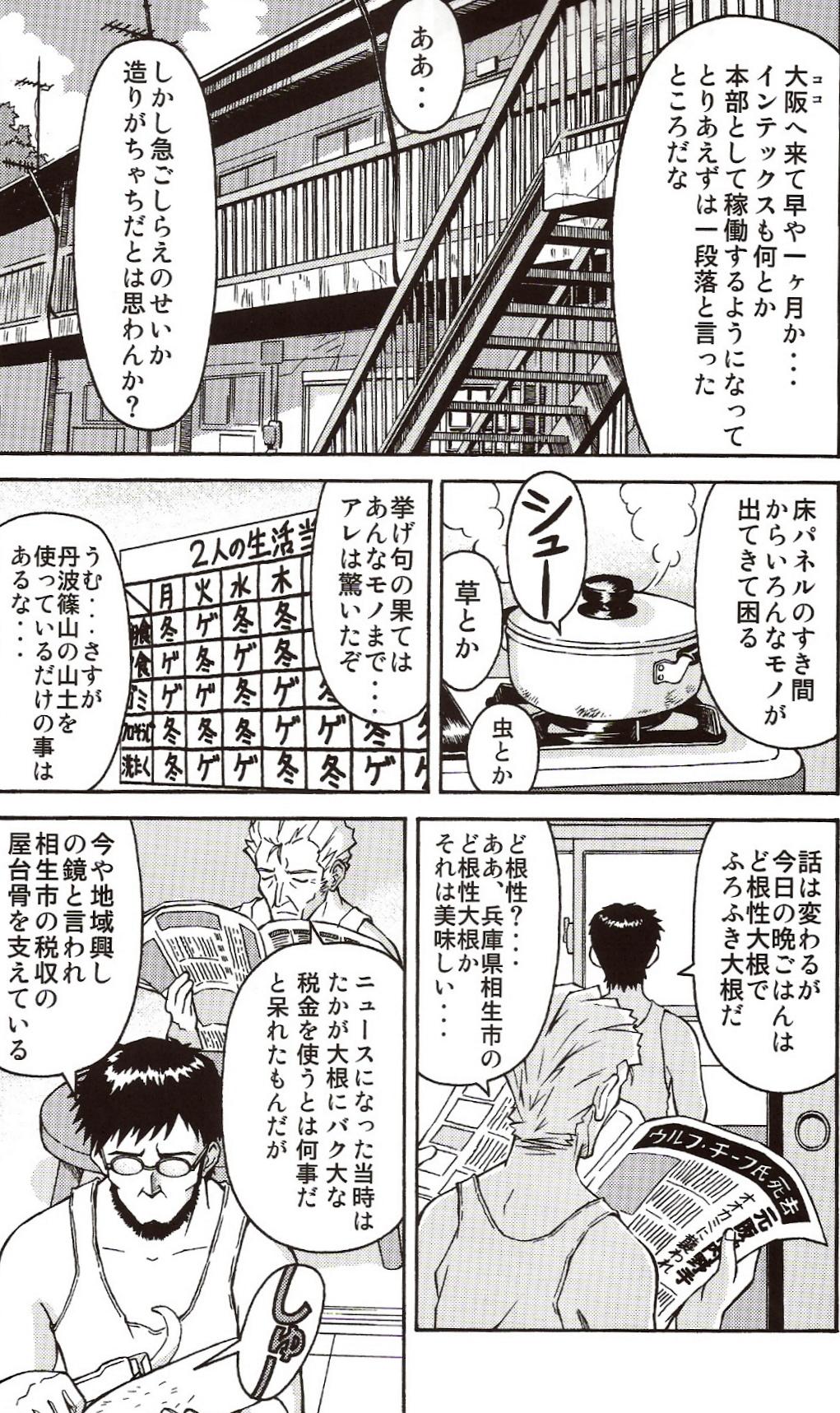 Flashing A Wild Fancy - Neon genesis evangelion Maid - Page 6