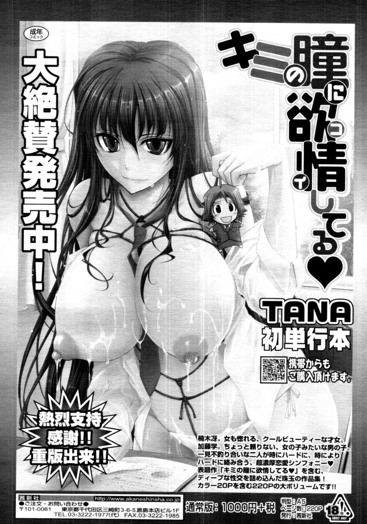 COMIC Tenma 2011-04 393