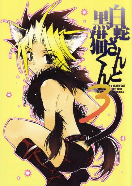 Shirohebisan to Kuronekokun 3 | White Snake & Black Cat 3 0