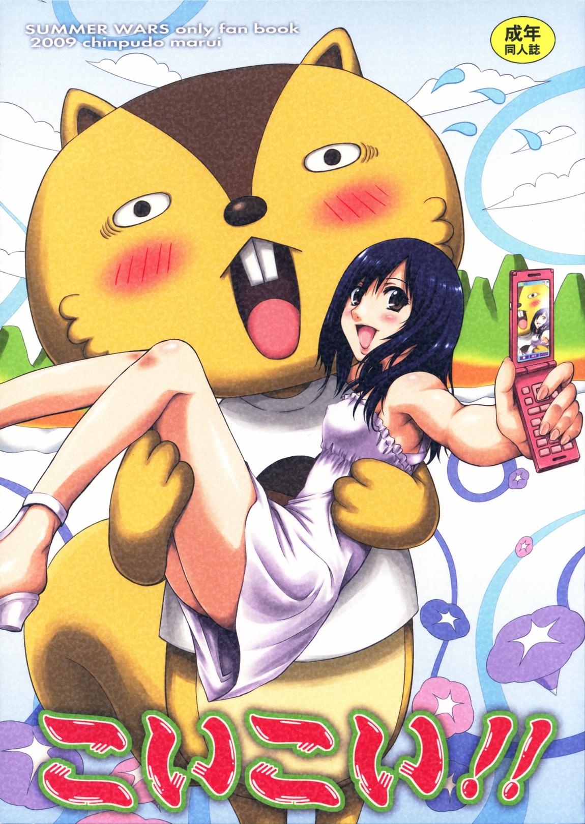 Anime Koikoi!! - Summer wars Desnuda - Picture 1