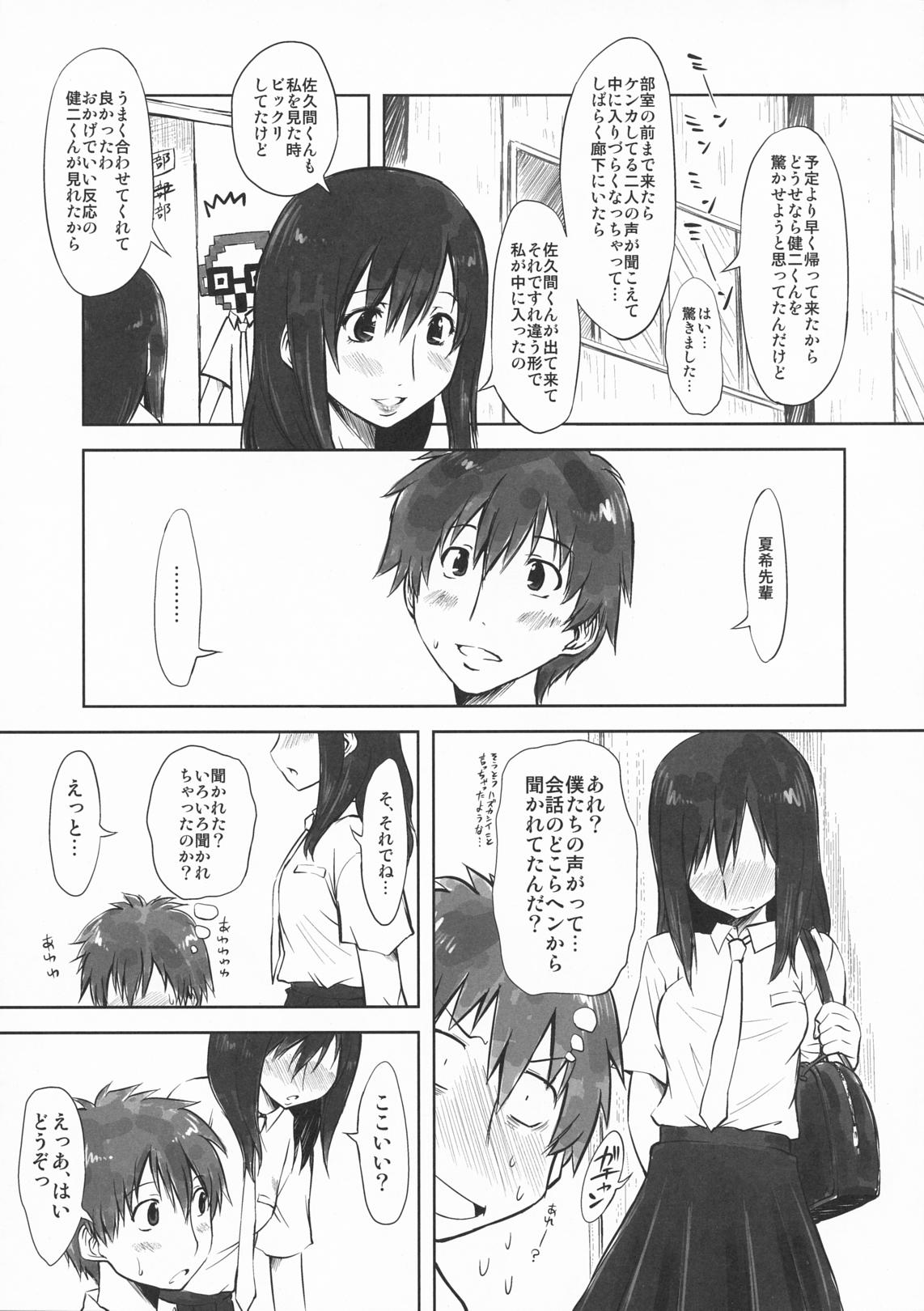 Transgender Koikoi!! - Summer wars Tanga - Page 12