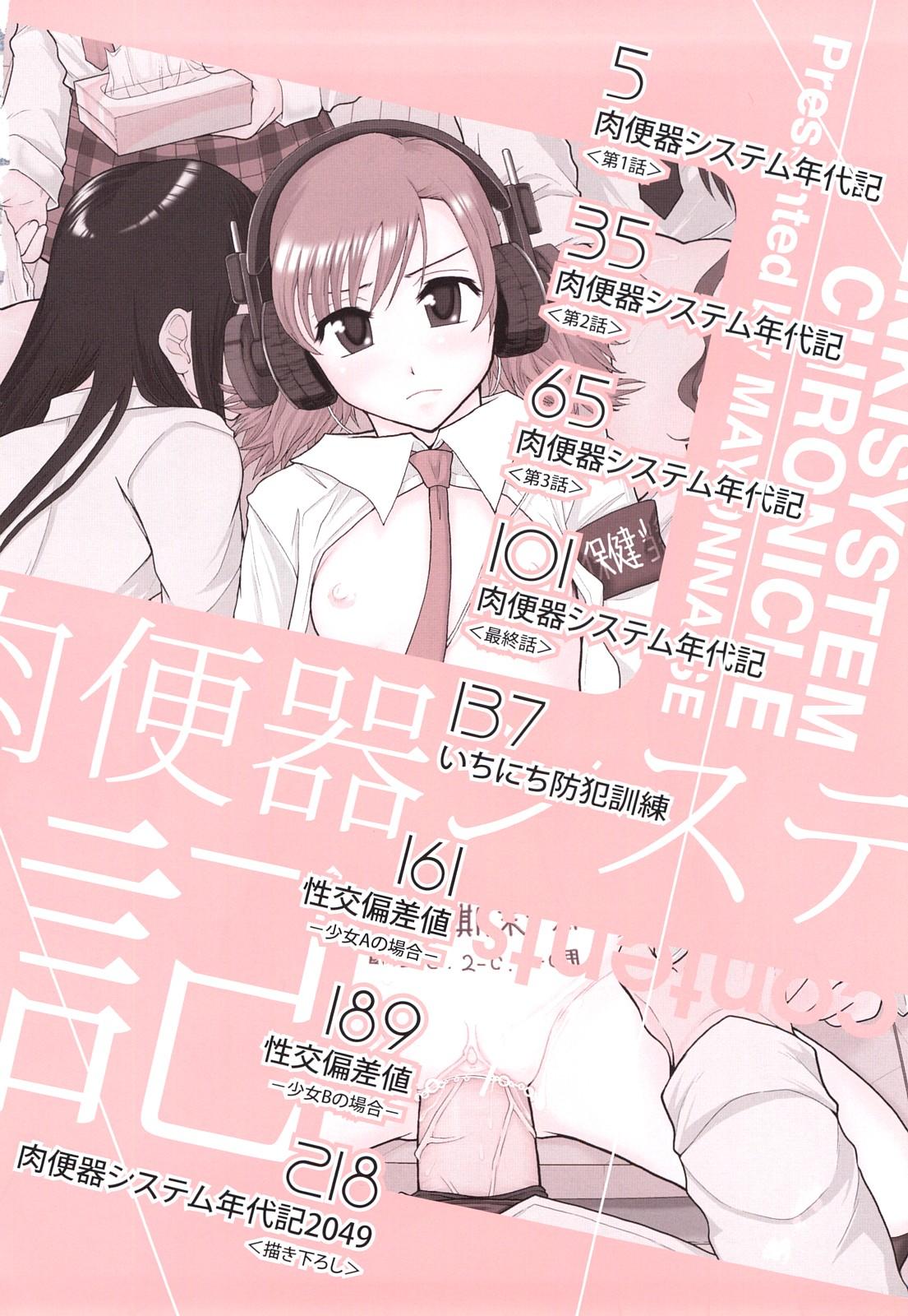 Couch [Mayonnaise.] Nikubenki System Chronicle -Nikubenki System Nendaiki- | Slave System Chronicle [English] =LWB= Kashima - Page 5