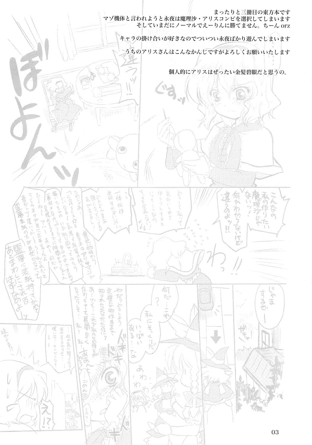 Messy Luminous Mushrooms - Touhou project Funny - Page 3