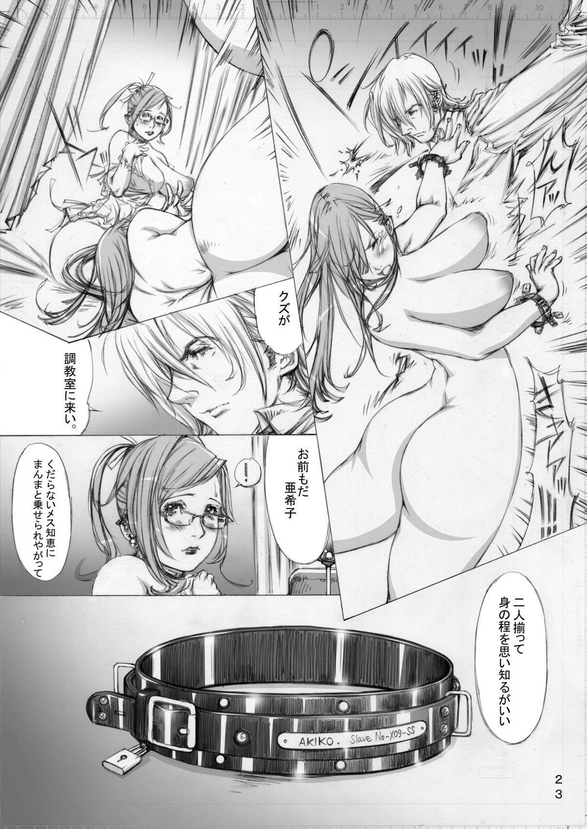 [Milk Tank (Shiromi Kazuhisa)] Naburikko 3 Final FraKctured -Nikuyoi Shimai Marika to Akiko- DL ver. (Original) 21