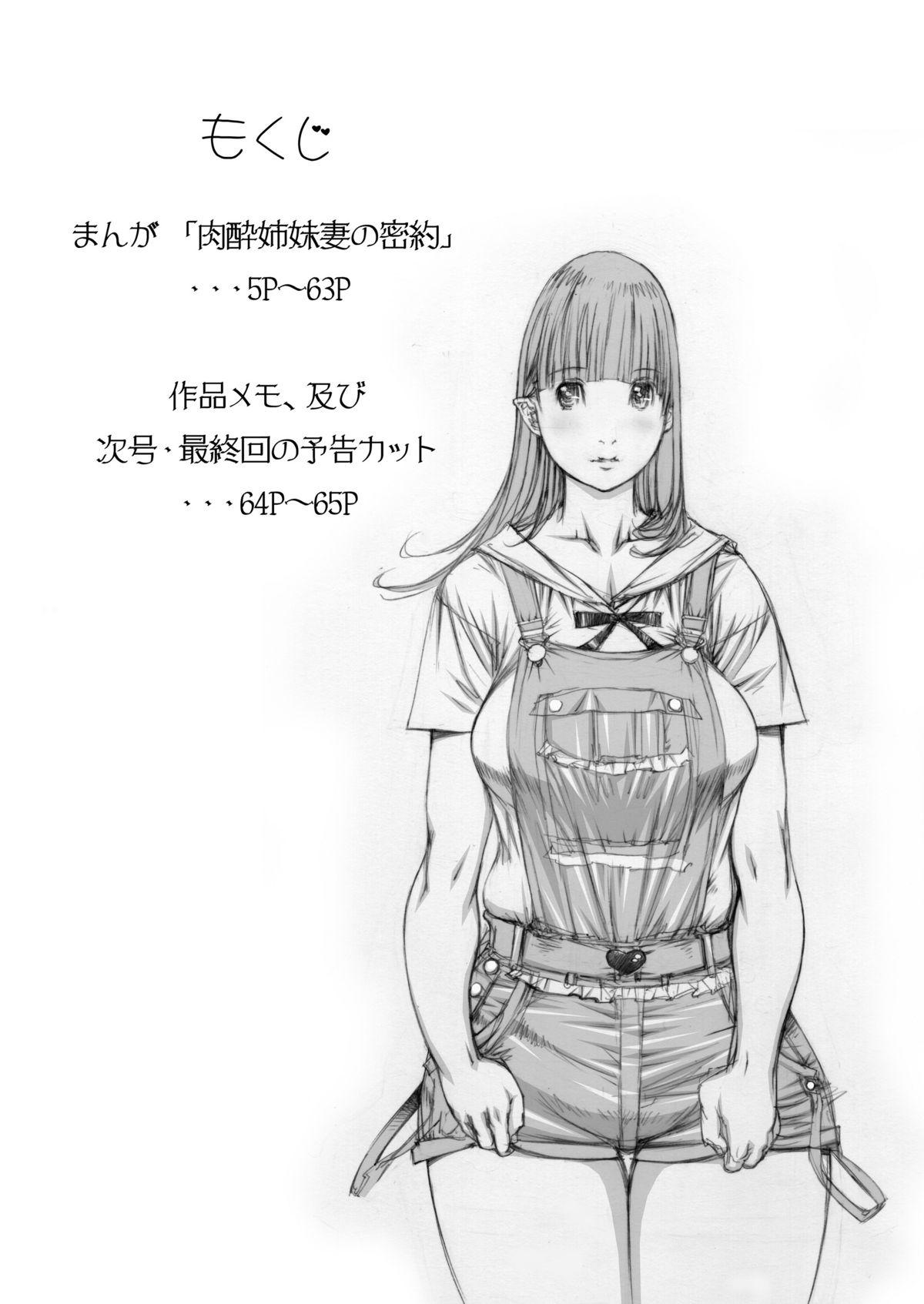 Tattoos [Milk Tank (Shiromi Kazuhisa)] Naburikko 3 Final FraKctured -Nikuyoi Shimai Marika to Akiko- DL ver. (Original) Cum Swallowing - Page 3
