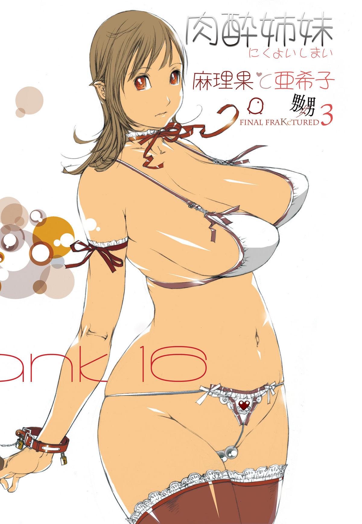 [Milk Tank (Shiromi Kazuhisa)] Naburikko 3 Final FraKctured -Nikuyoi Shimai Marika to Akiko- DL ver. (Original) 65