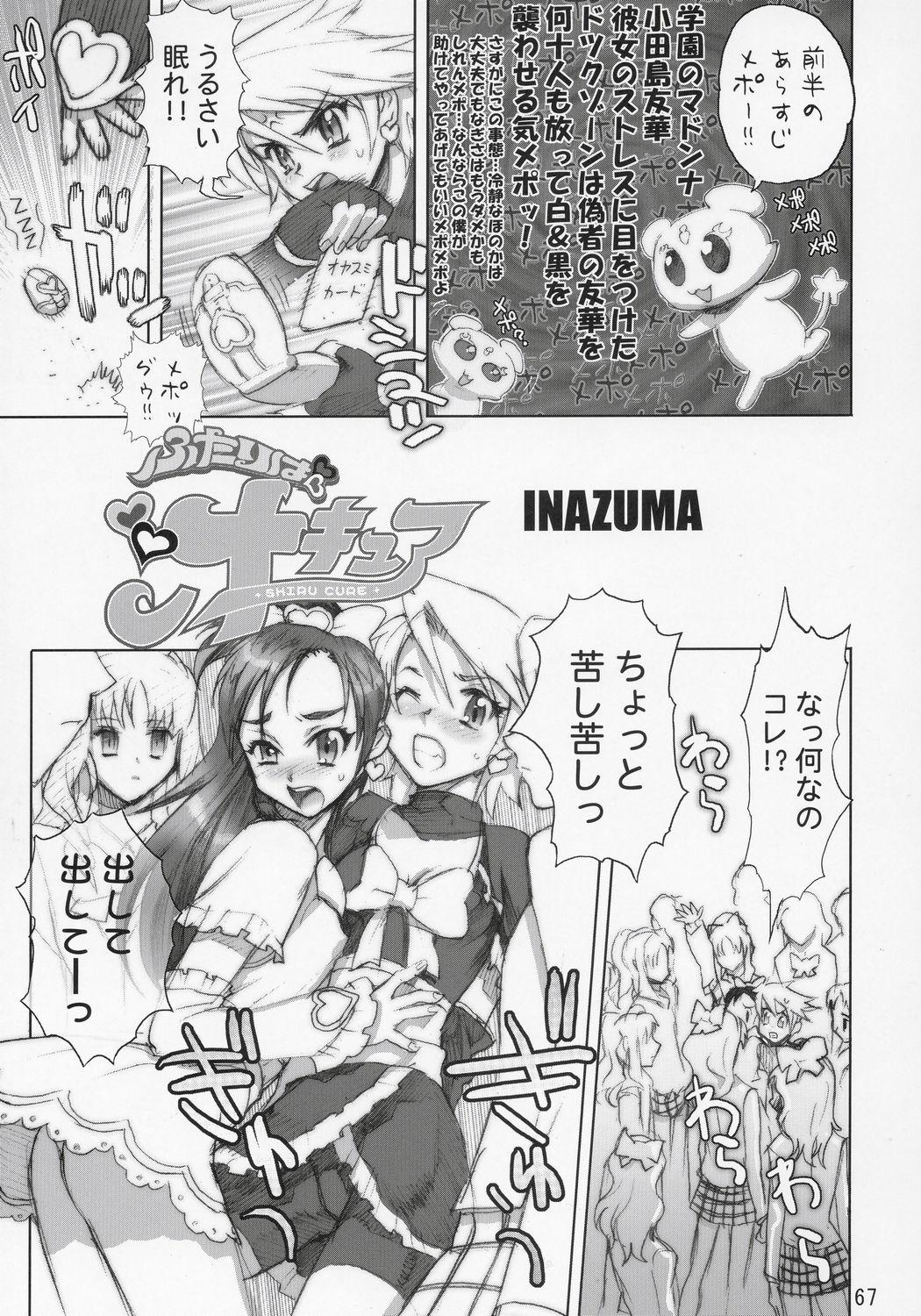 Inazuma Warrior 2 66