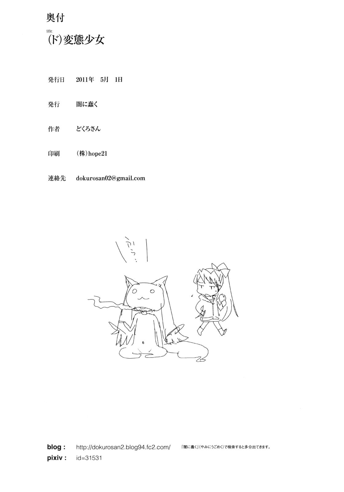Hentai Musume + Omake Paper 24