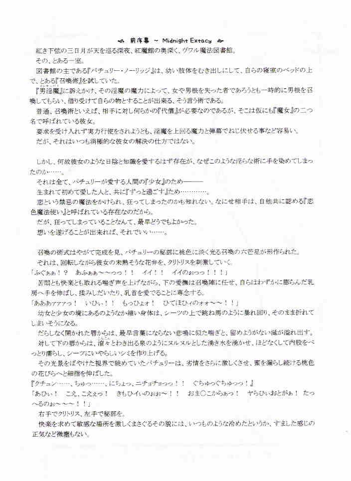 Bisex Watashi o Tsuki ni Tsuretette - Touhou project Shower - Page 13