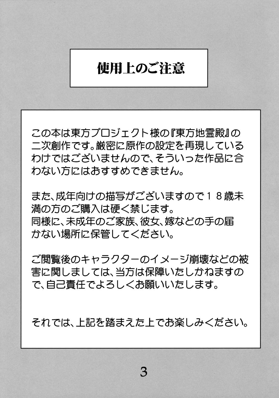 Men Ikkaku no Sho - Touhou project Beurette - Page 3