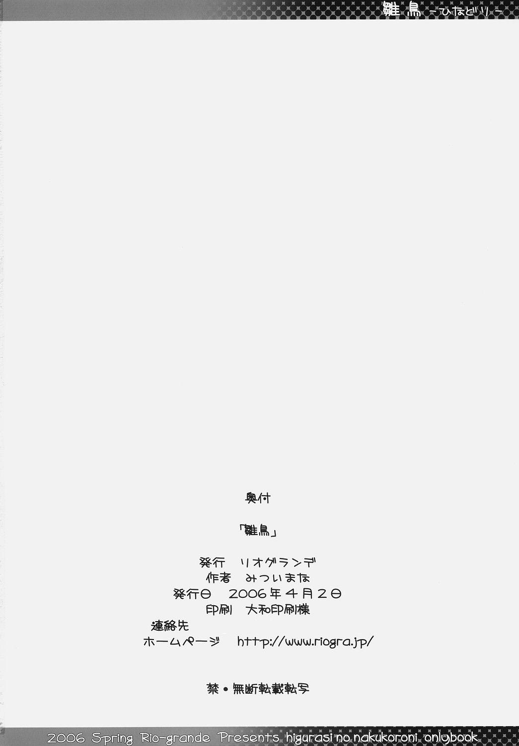 Small Boobs Hinadori - Higurashi no naku koro ni Exhibition - Page 17