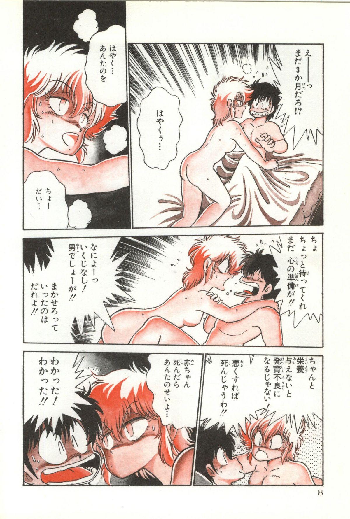 Soapy Powerful Mazegohan vol 2 Cock - Page 10