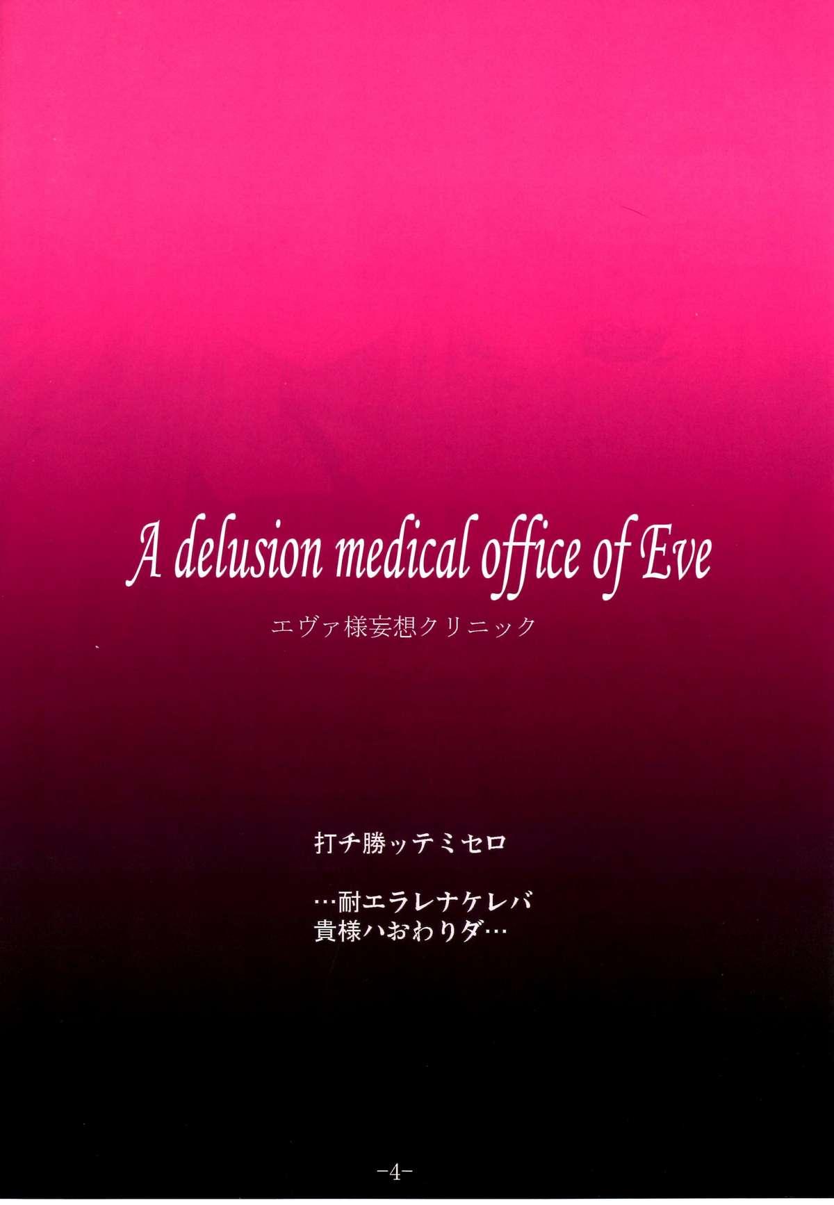 (C75) [Baguri Sangyou (Akichin)] GURICOLOR Eva-sama Mousou Clinic - A delusion medical office of Eve (Mahou Sensei Negima!) 2