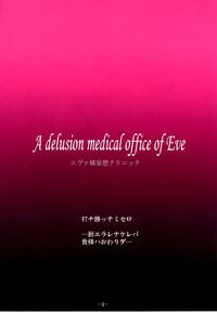 Lily Carter (C75) [Baguri Sangyou (Akichin)] GURICOLOR Eva-sama Mousou Clinic - A Delusion Medical Office Of Eve (Mahou Sensei Negima!) Mahou Sensei Negima Bed 3