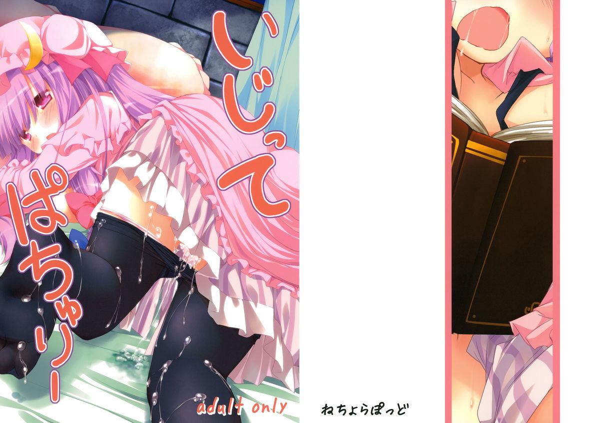 Fuck Com Ijitte Patchouli - Touhou project Kinky - Picture 1
