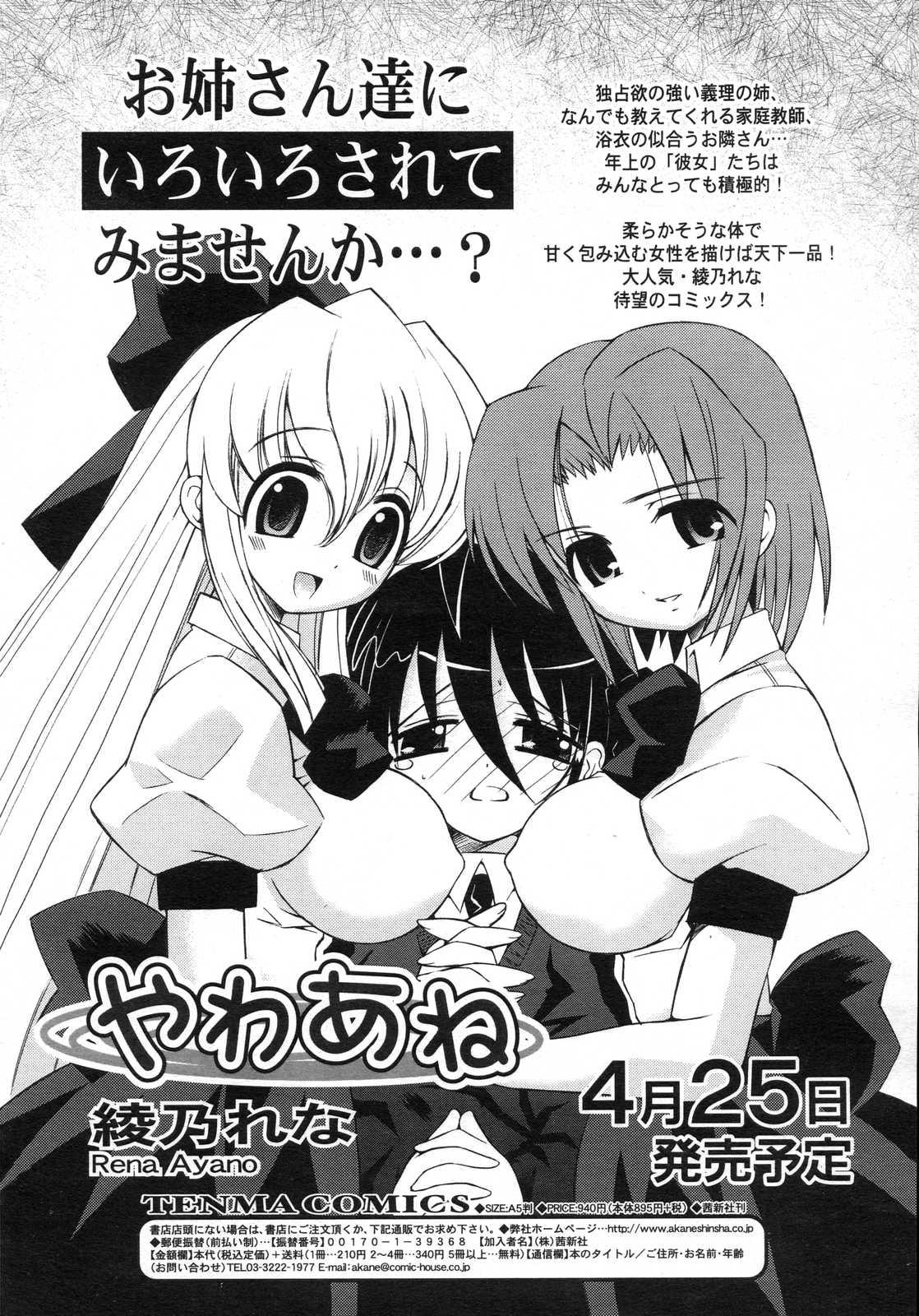 Comic Rin Vol. 29 292