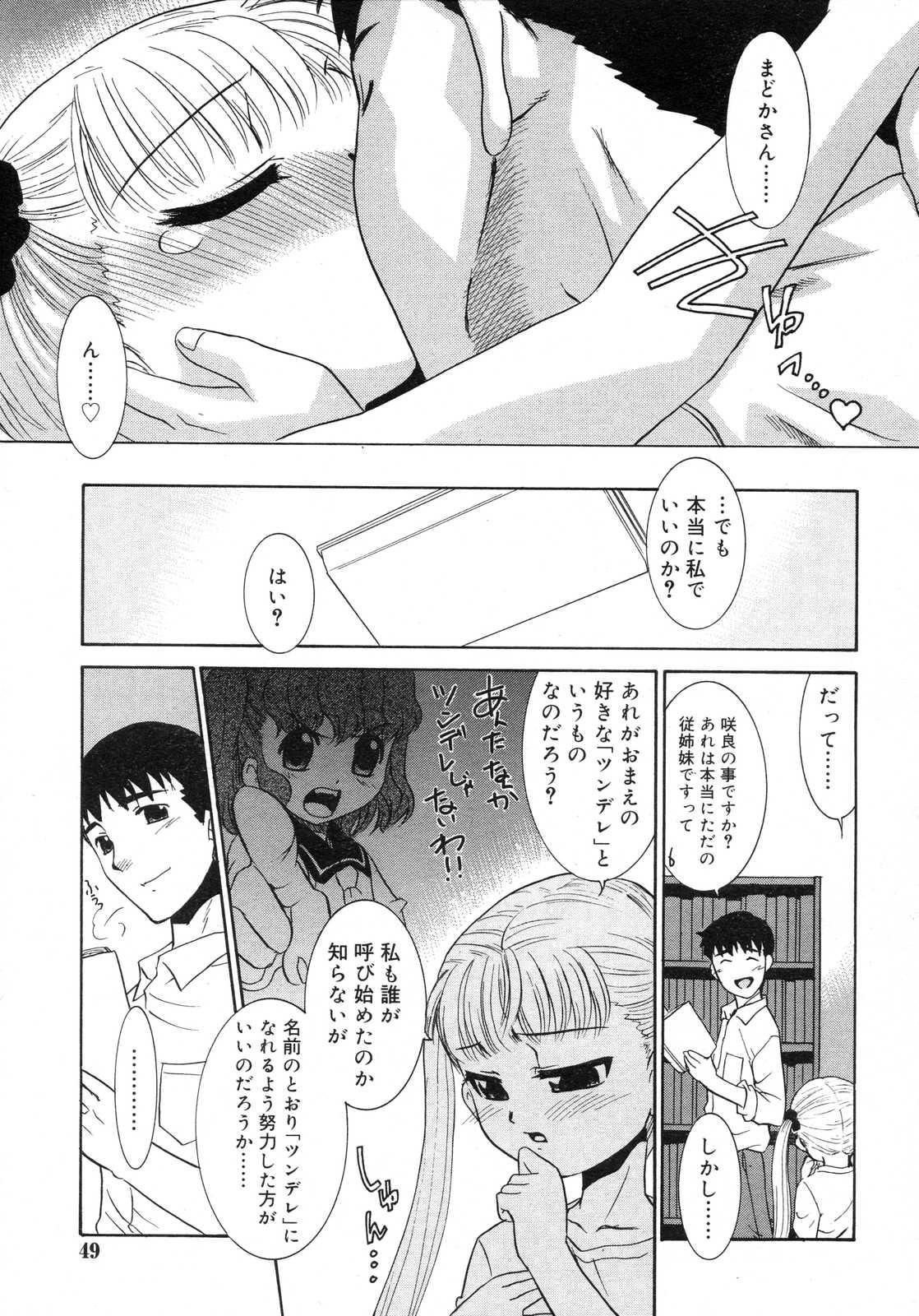 Comic Rin Vol. 29 49