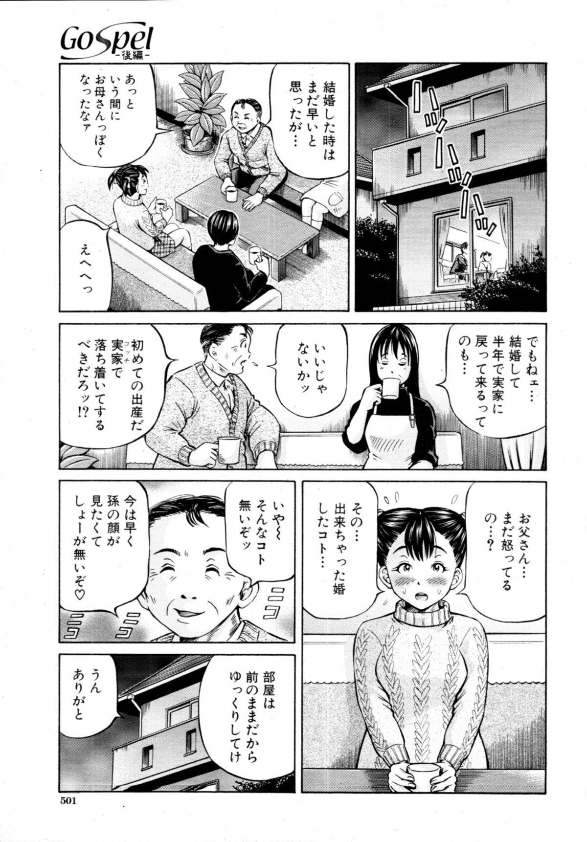 COMIC MUJIN 2011-06 501