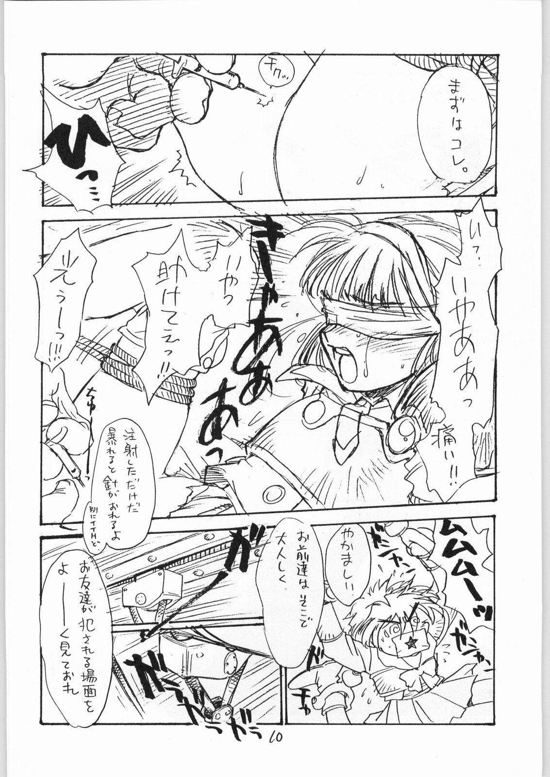 Sextoy Tororoimo Vol. 20 - Magic knight rayearth Variable geo Groupfuck - Page 9