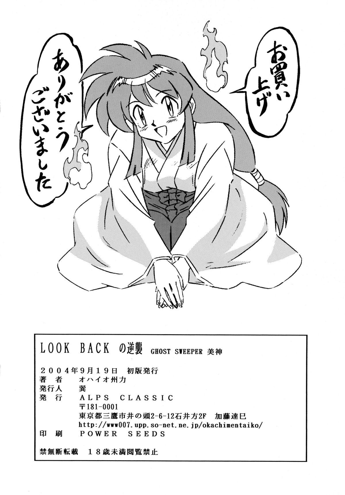 Puto LOOK BACK no Gyakushuu ACT.2 Ghost Sweeper Mikami - Ghost sweeper mikami Nurumassage - Page 57